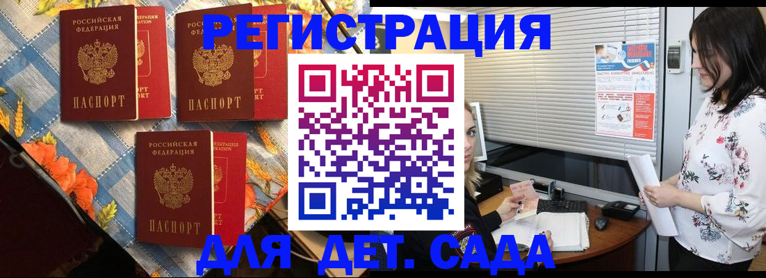 временная регистрация купить в Жуковке