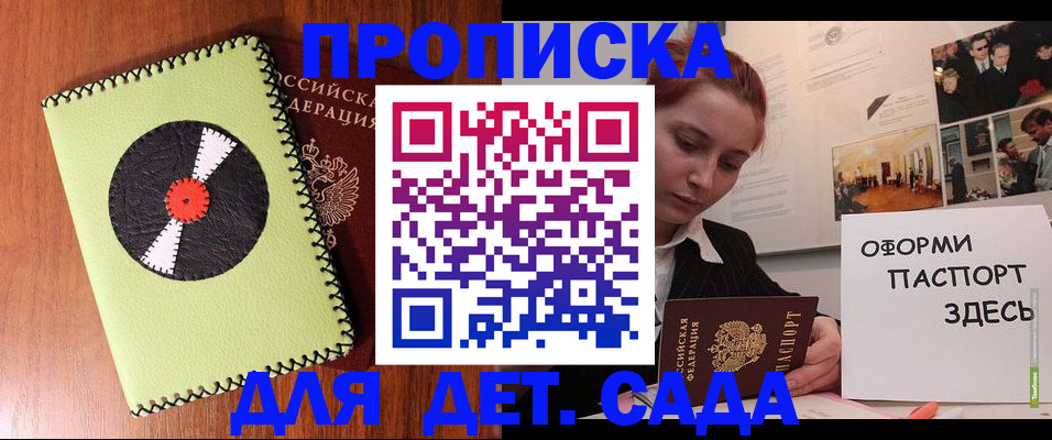 прописка паспорт в Жуковке