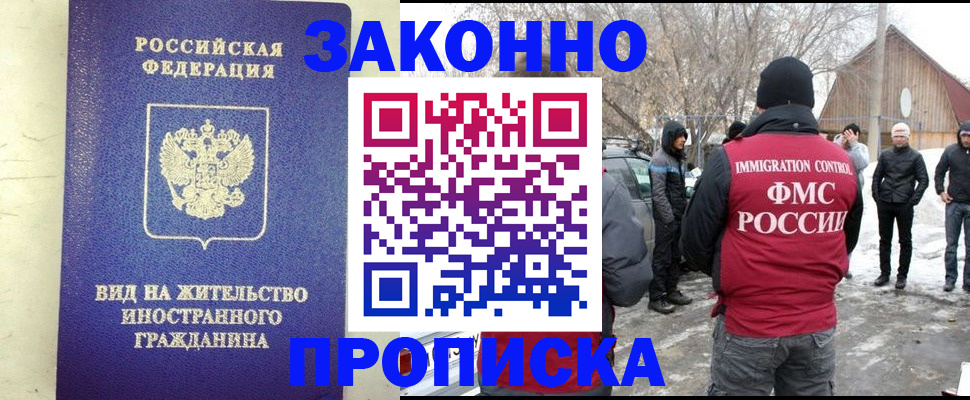 прописка законно в Жуковке
