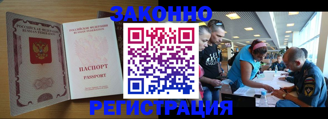 временная регистрация надежно в Жуковке