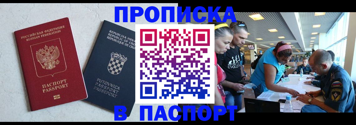 прописка ребенка в Жуковке