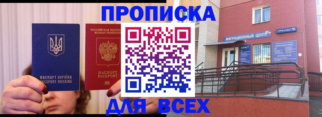 прописка штамп в Жуковке